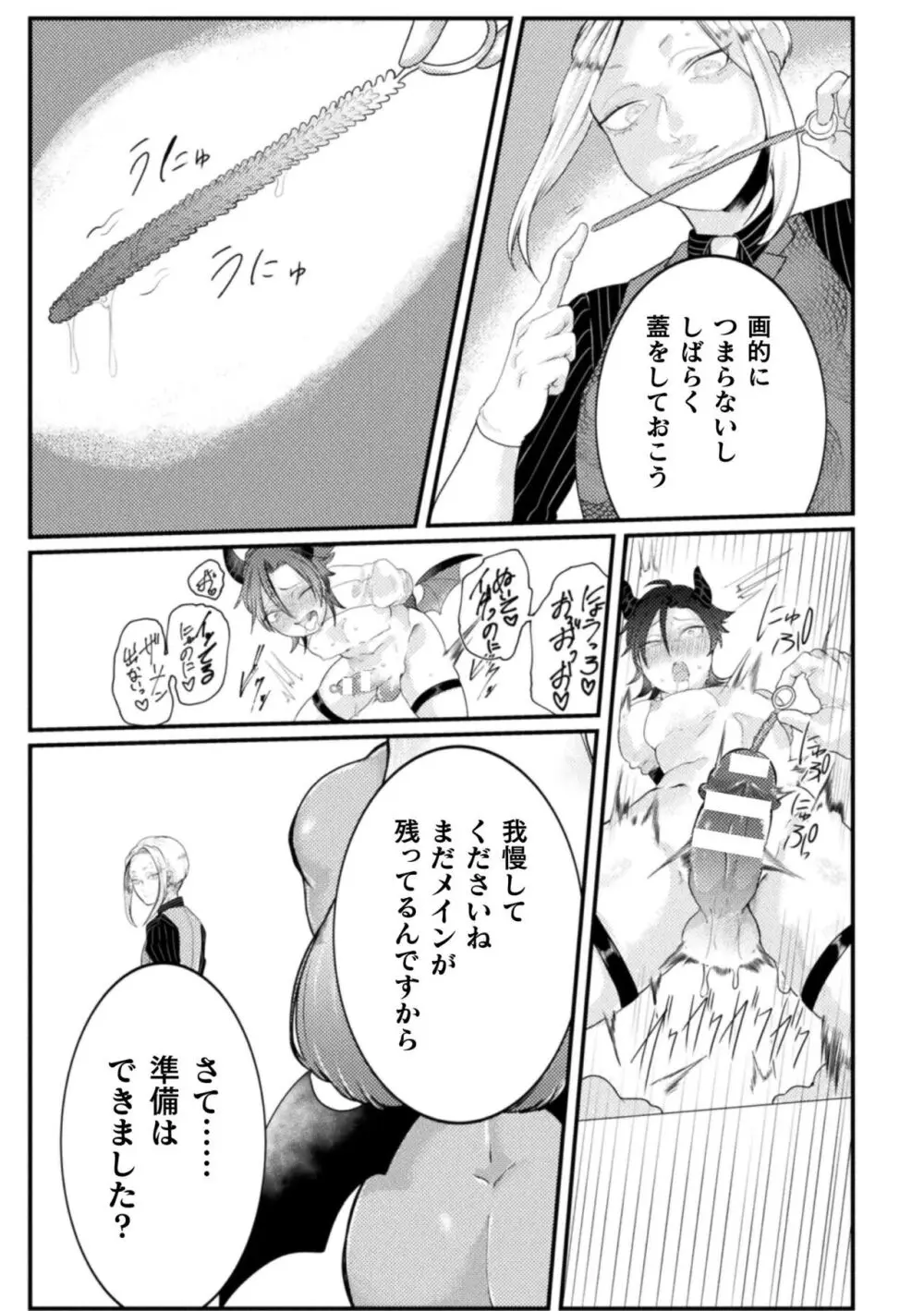 快楽の贄 ～メス堕ち沼へようこそ～ Page.65