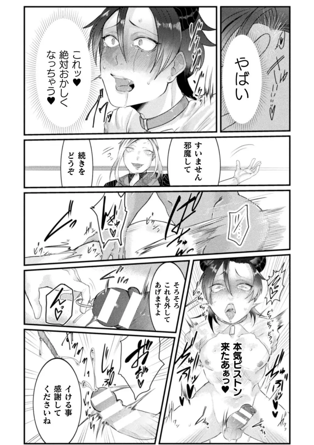 快楽の贄 ～メス堕ち沼へようこそ～ Page.70