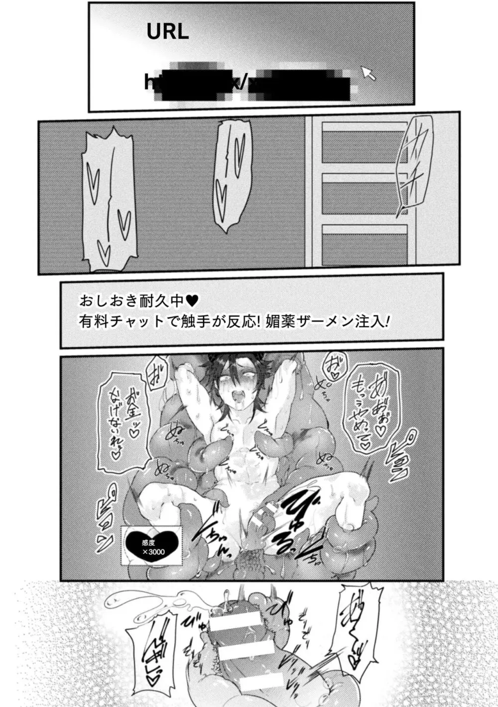 快楽の贄 ～メス堕ち沼へようこそ～ Page.74