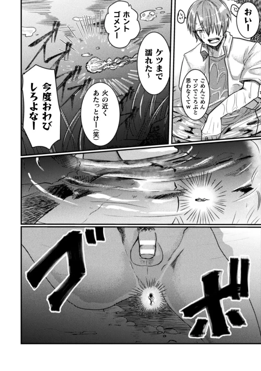 快楽の贄 ～メス堕ち沼へようこそ～ Page.78