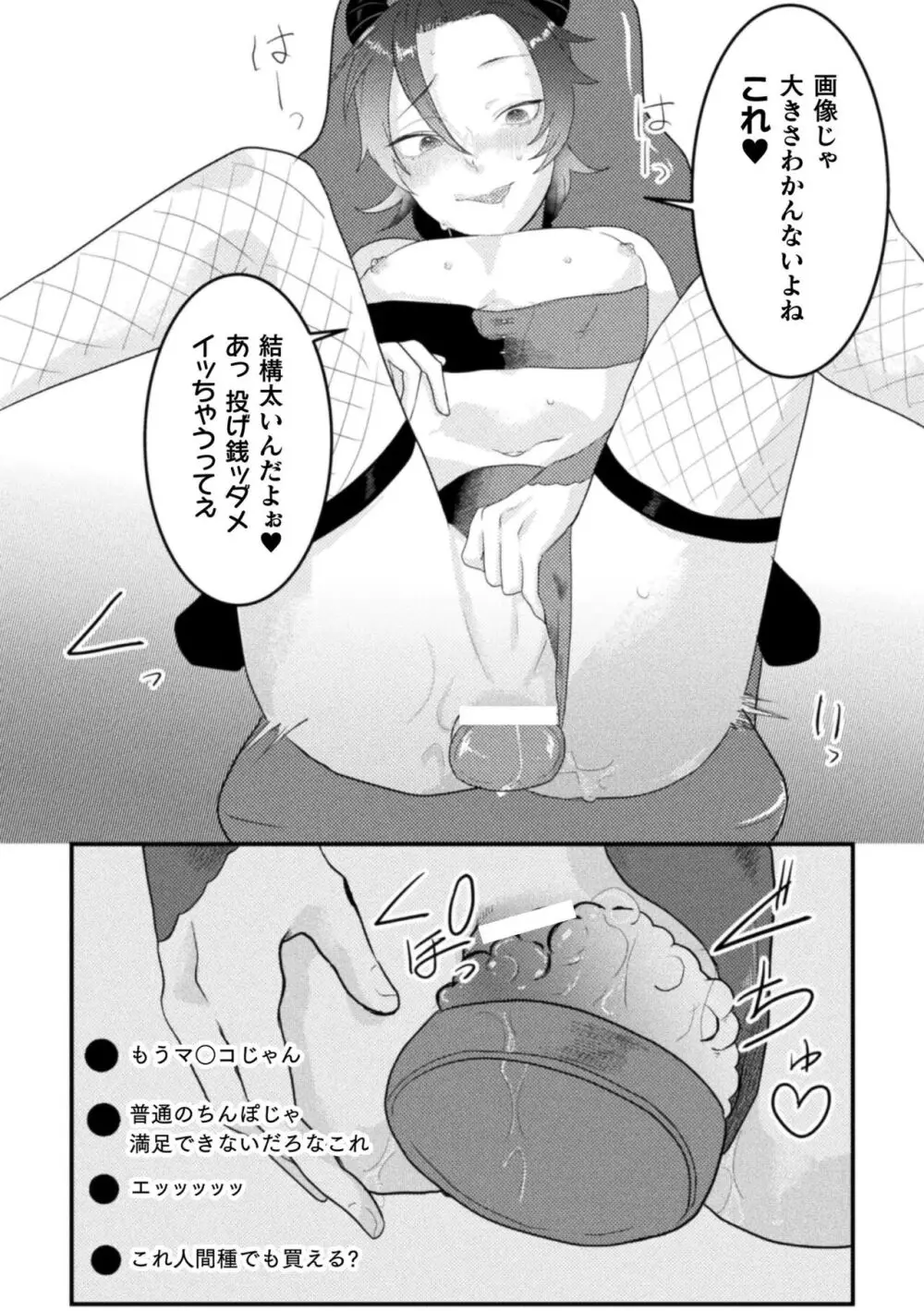 快楽の贄 ～メス堕ち沼へようこそ～ Page.8