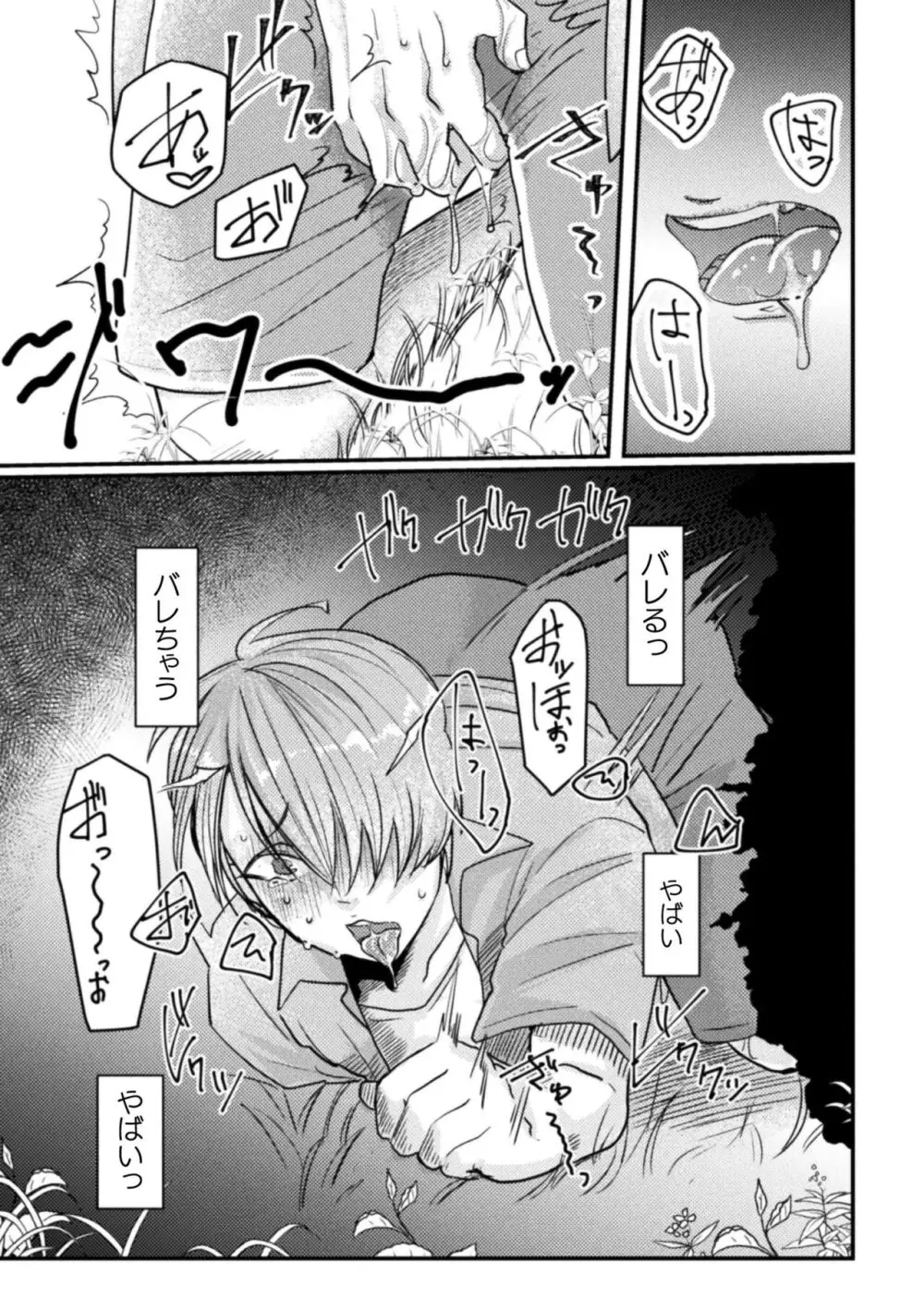 快楽の贄 ～メス堕ち沼へようこそ～ Page.87