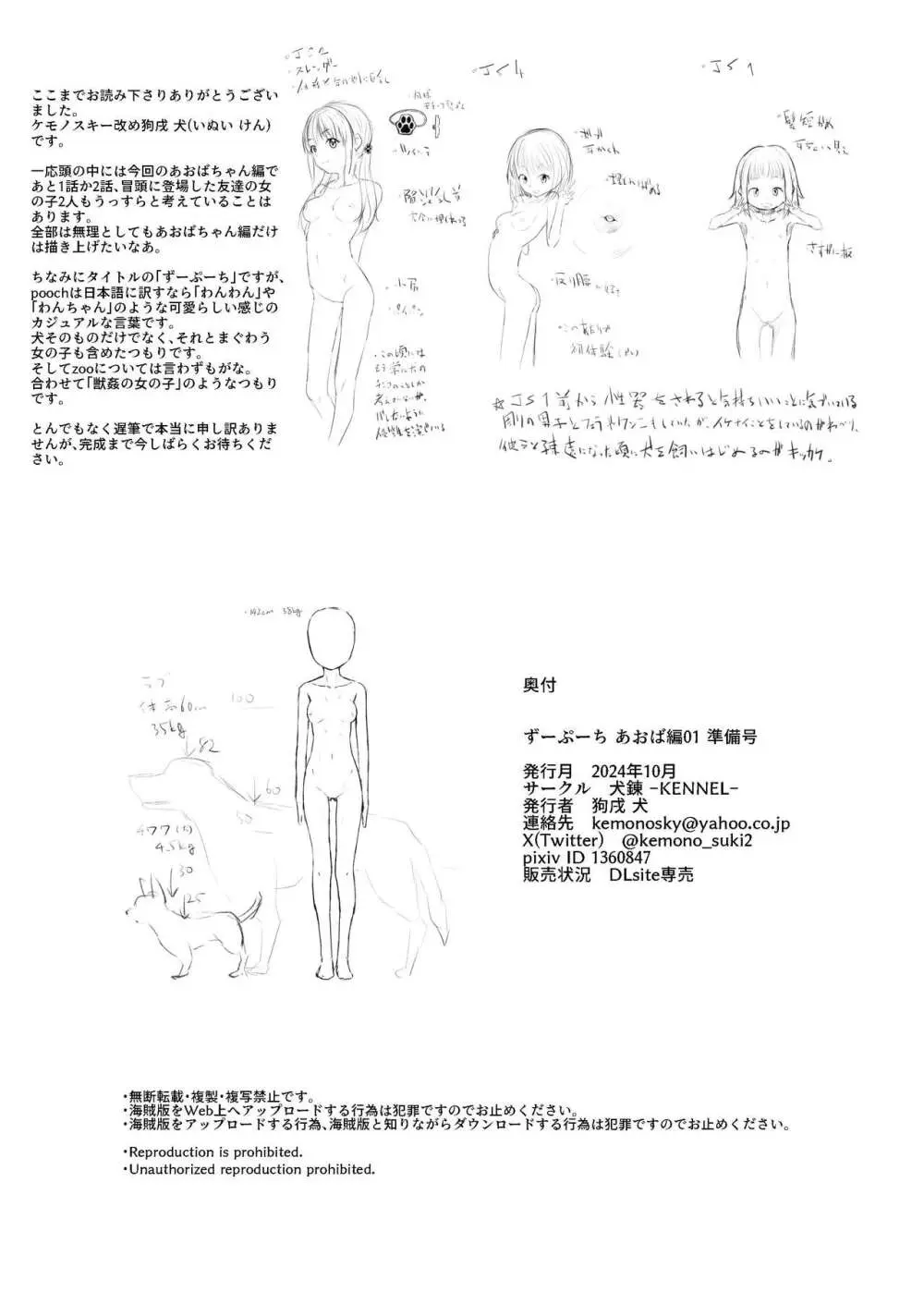 ずーぷーち あおば編01 準備号 Page.16