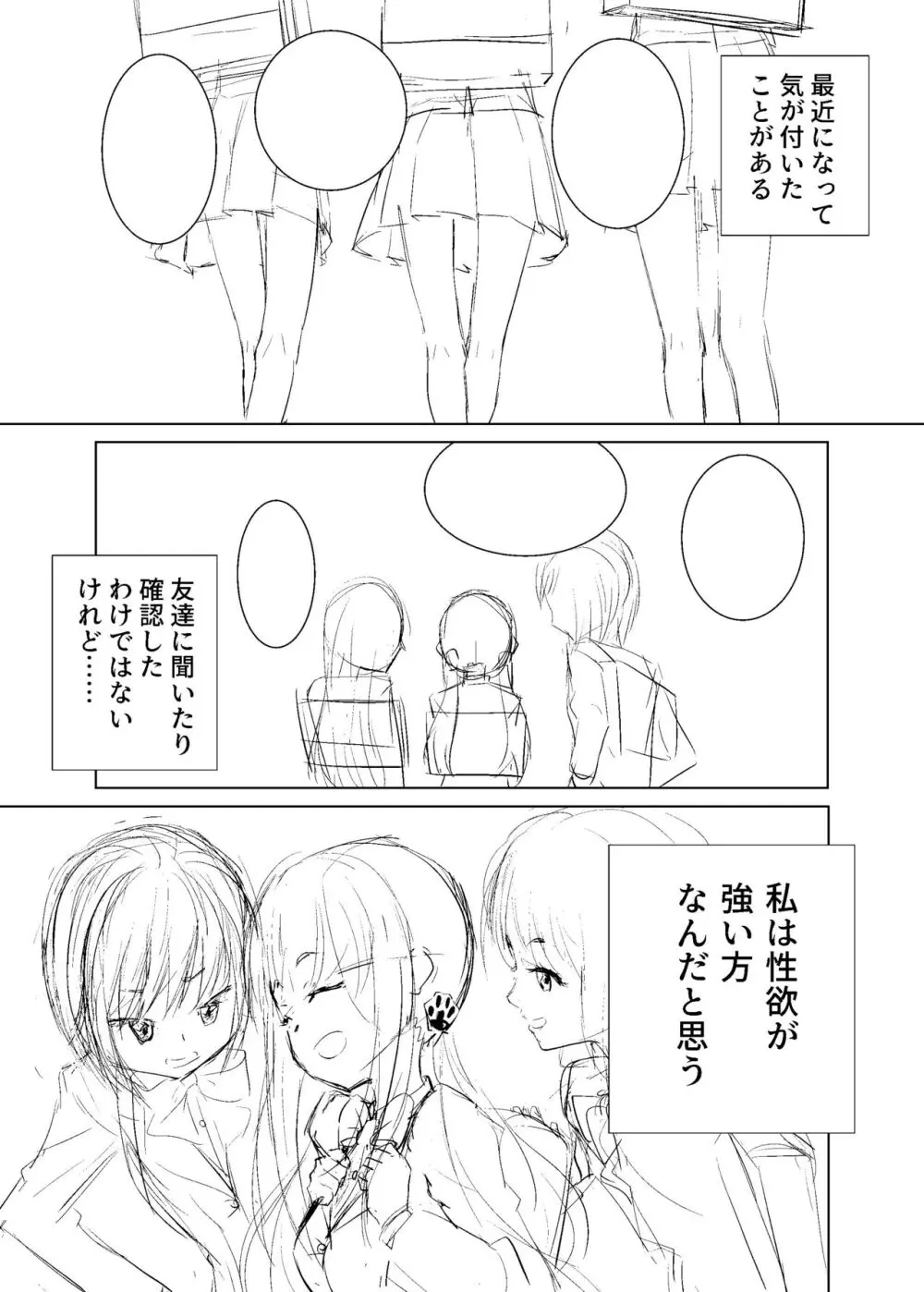 ずーぷーち あおば編01 準備号 Page.2