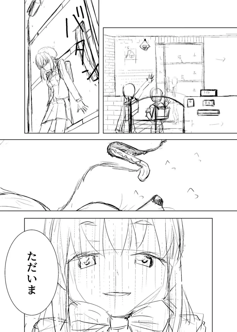 ずーぷーち あおば編01 準備号 Page.3