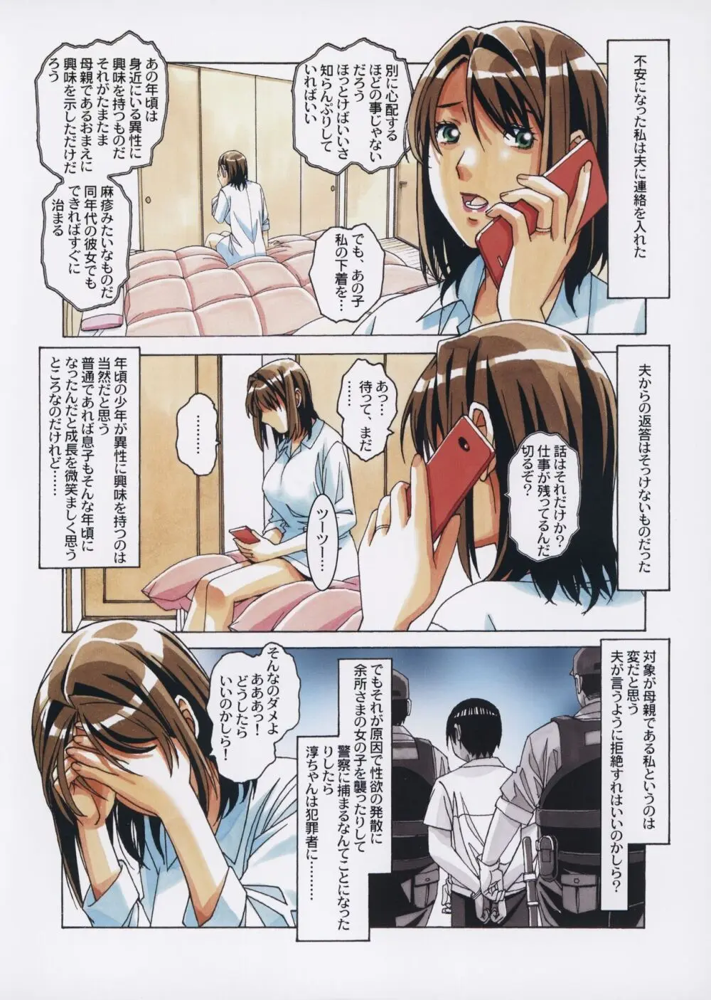 息子とおなじ屋根の下で3 Page.5