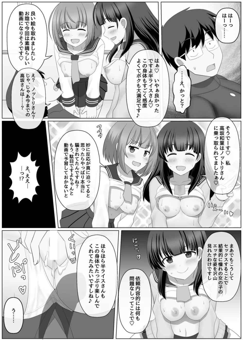 ノットリちゃんねる Page.32