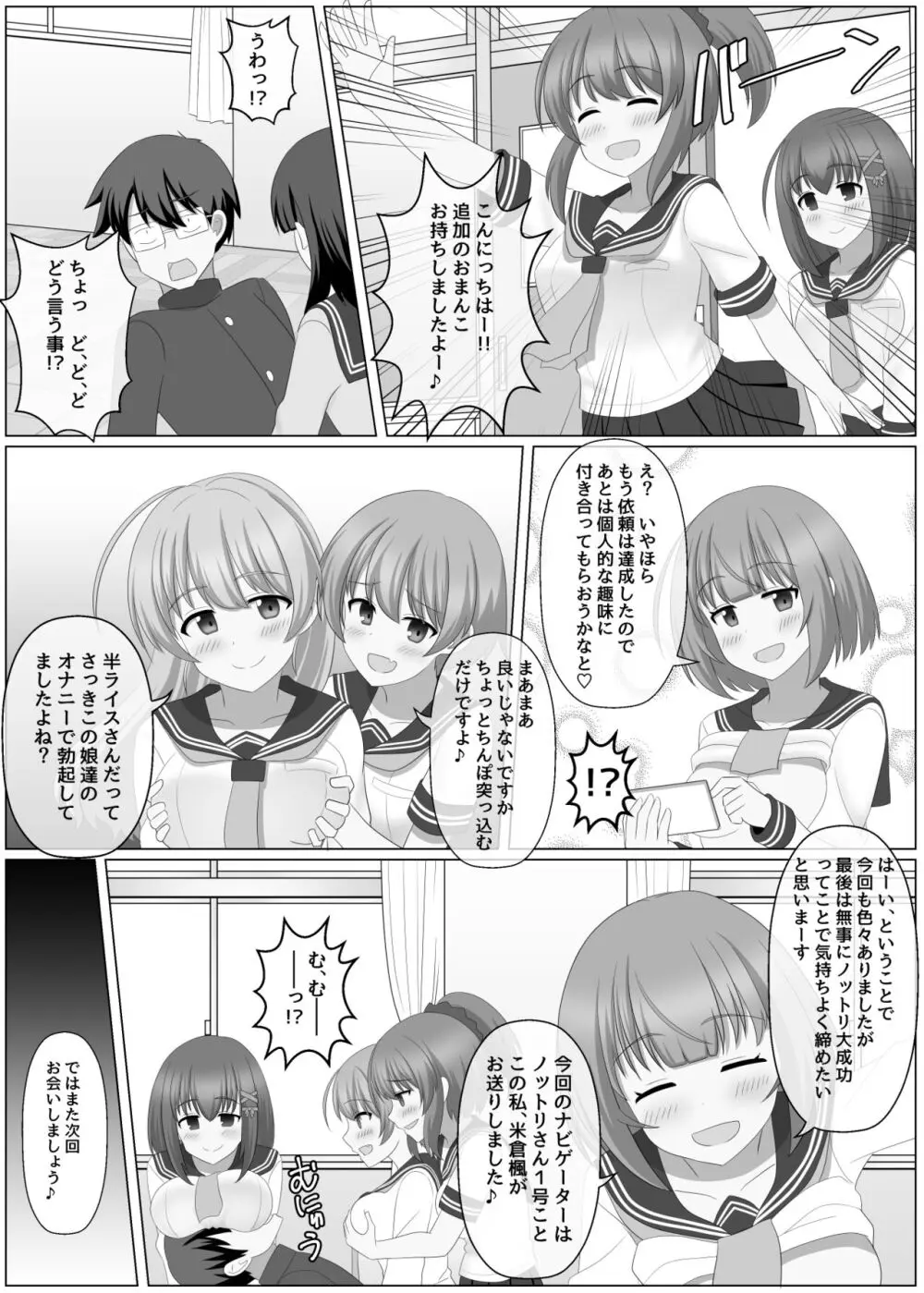 ノットリちゃんねる Page.33