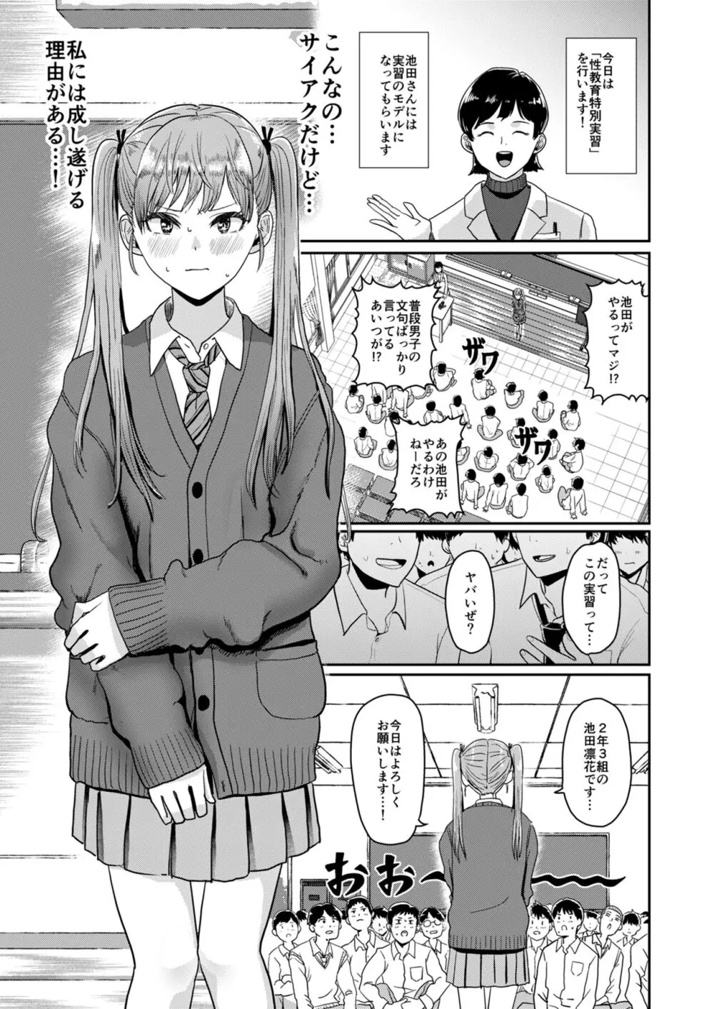 性教育特別実習 Page.2