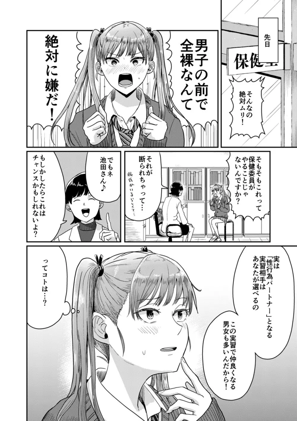 性教育特別実習 Page.3