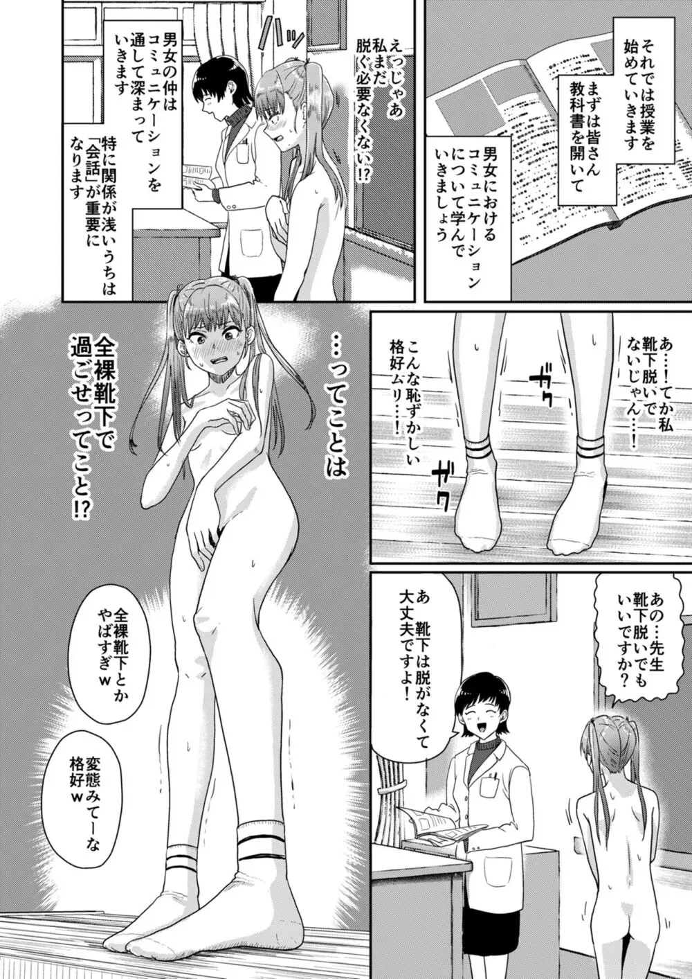 性教育特別実習 Page.9