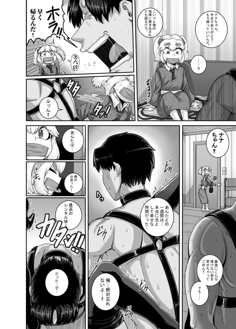 ムカつく妹はちゃんと叱らなくちゃ‼スリー！！！ Page.32