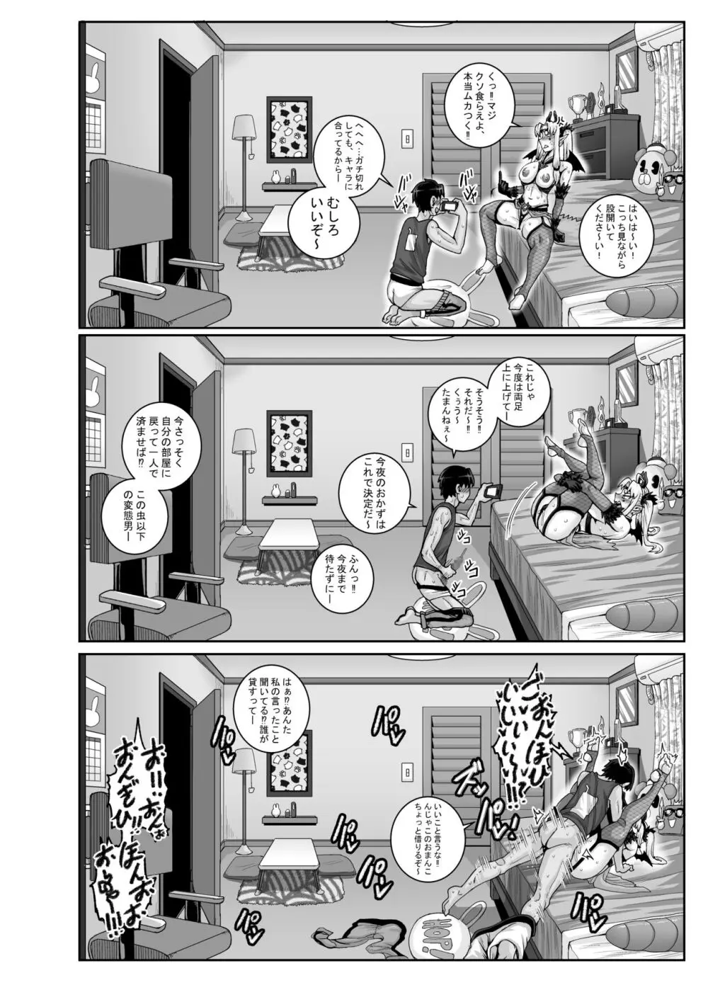 ムカつく妹はちゃんと叱らなくちゃ‼スリー！！！ Page.44