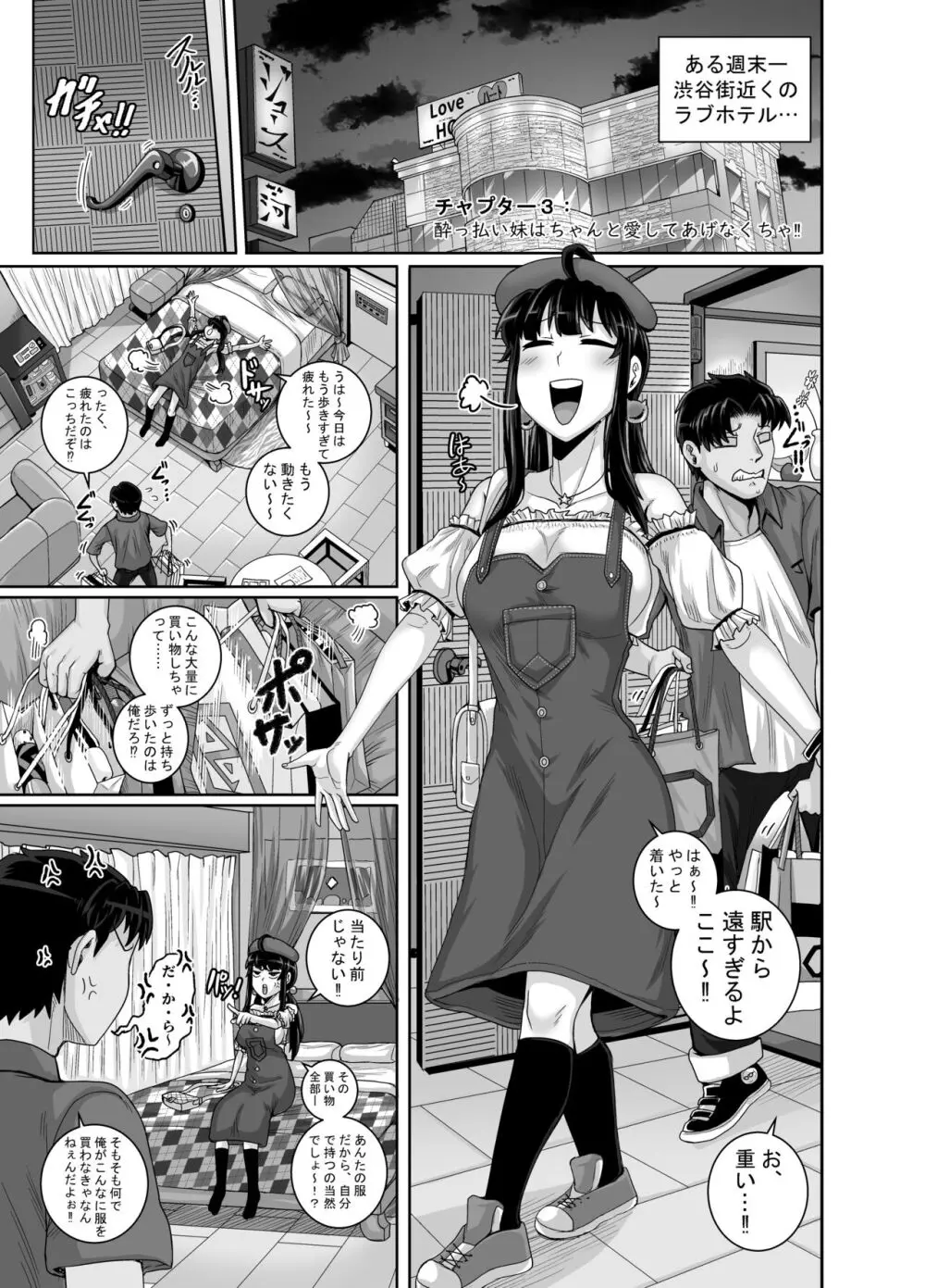 ムカつく妹はちゃんと叱らなくちゃ‼スリー！！！ Page.53