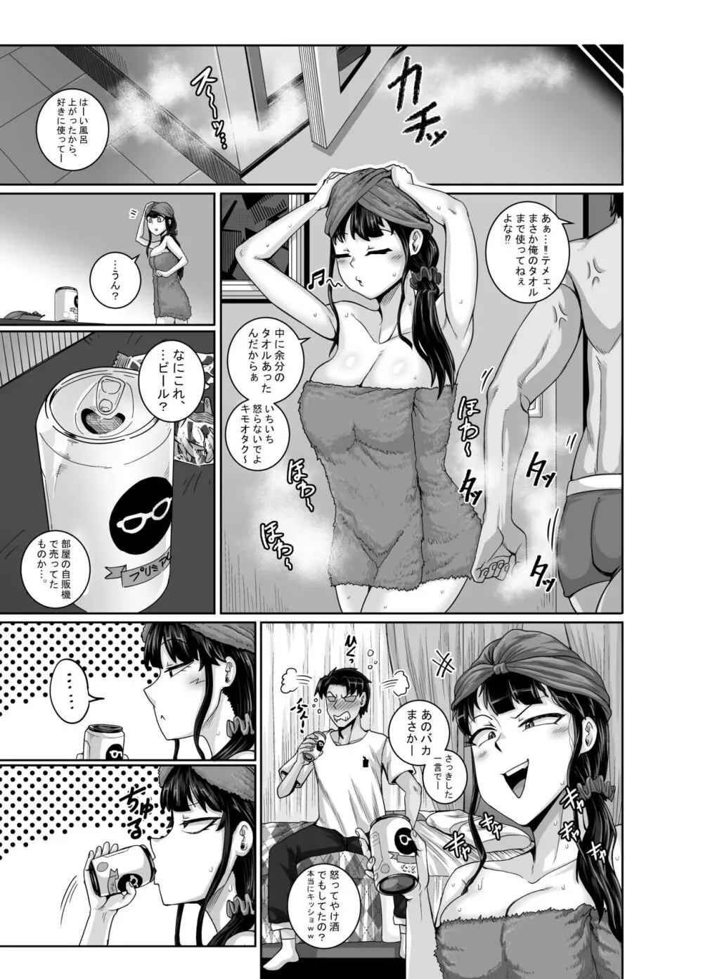 ムカつく妹はちゃんと叱らなくちゃ‼スリー！！！ Page.55