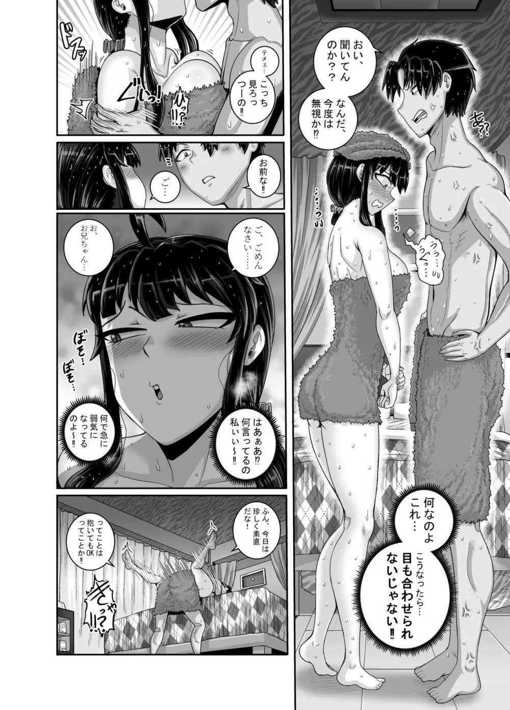 ムカつく妹はちゃんと叱らなくちゃ‼スリー！！！ Page.58