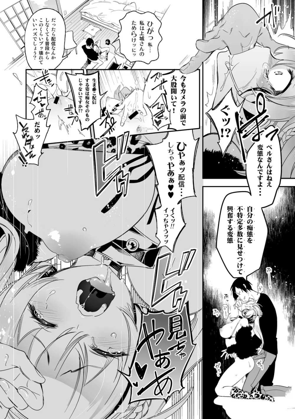 ふわとろ*ましゅまろさんど Page.101