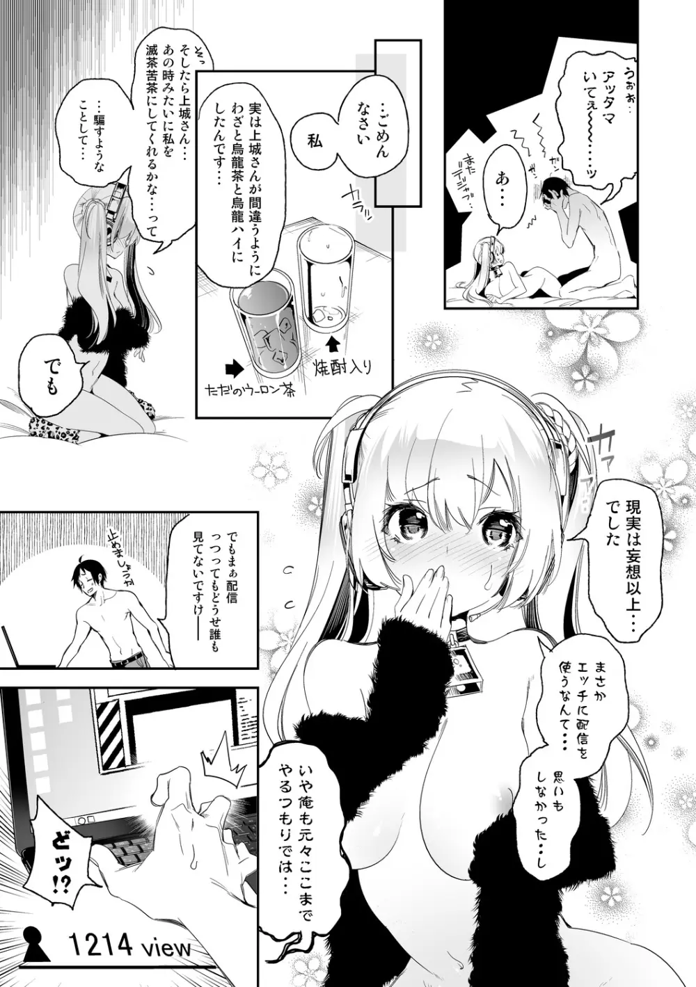 ふわとろ*ましゅまろさんど Page.109