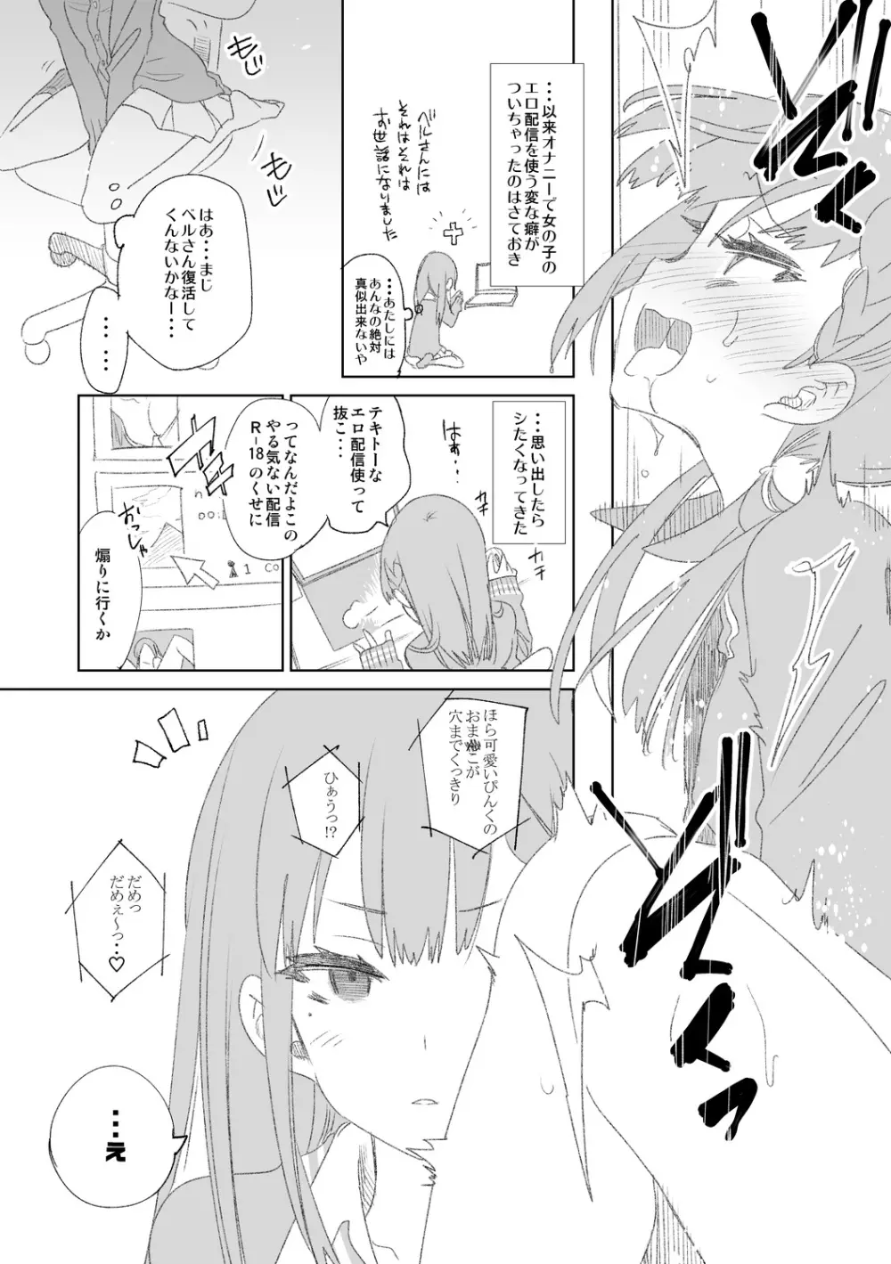 ふわとろ*ましゅまろさんど Page.118