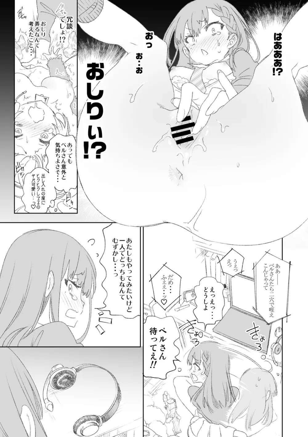 ふわとろ*ましゅまろさんど Page.121