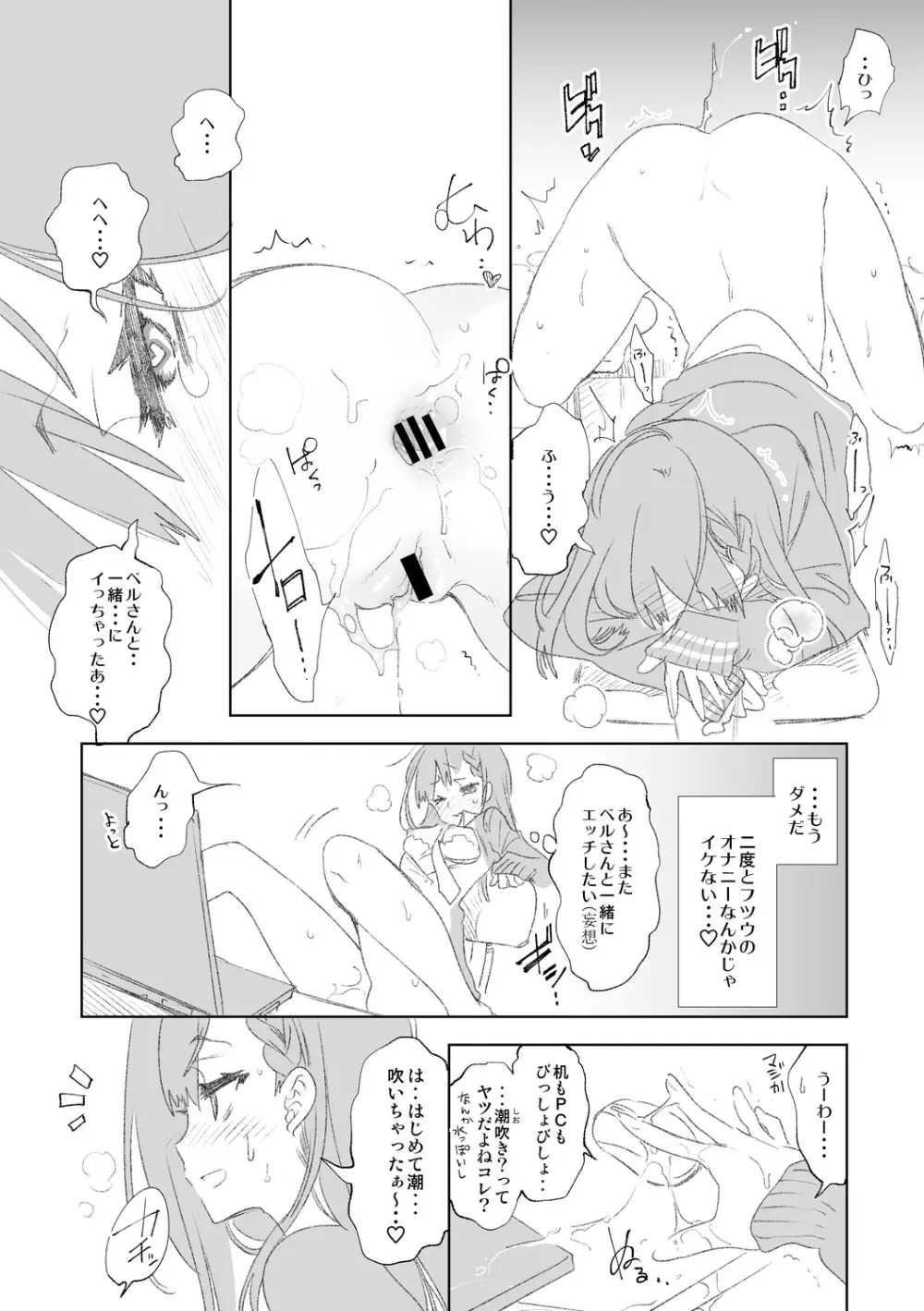 ふわとろ*ましゅまろさんど Page.125