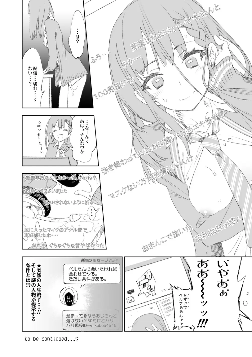 ふわとろ*ましゅまろさんど Page.126