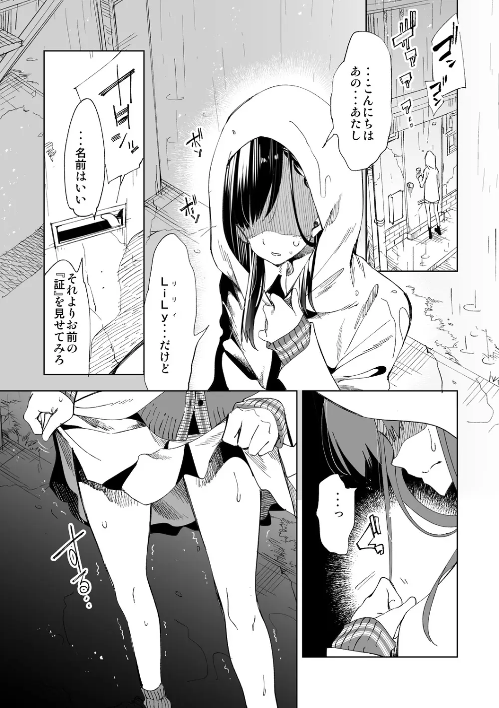 ふわとろ*ましゅまろさんど Page.131