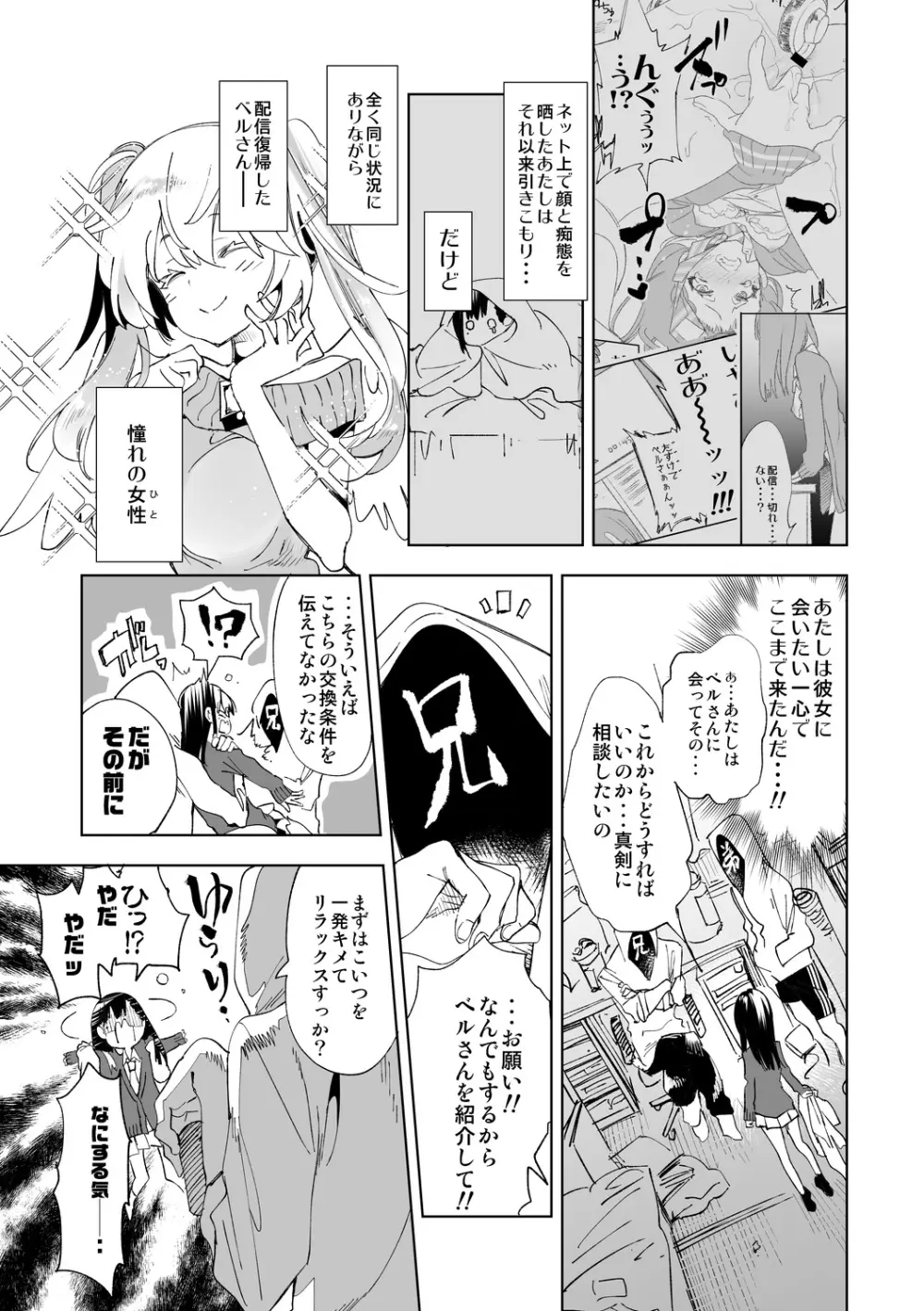 ふわとろ*ましゅまろさんど Page.133