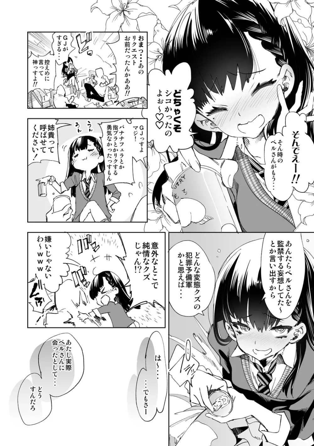 ふわとろ*ましゅまろさんど Page.134