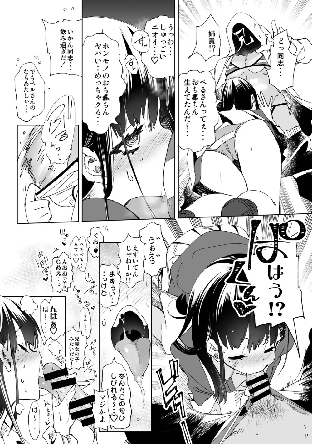 ふわとろ*ましゅまろさんど Page.137