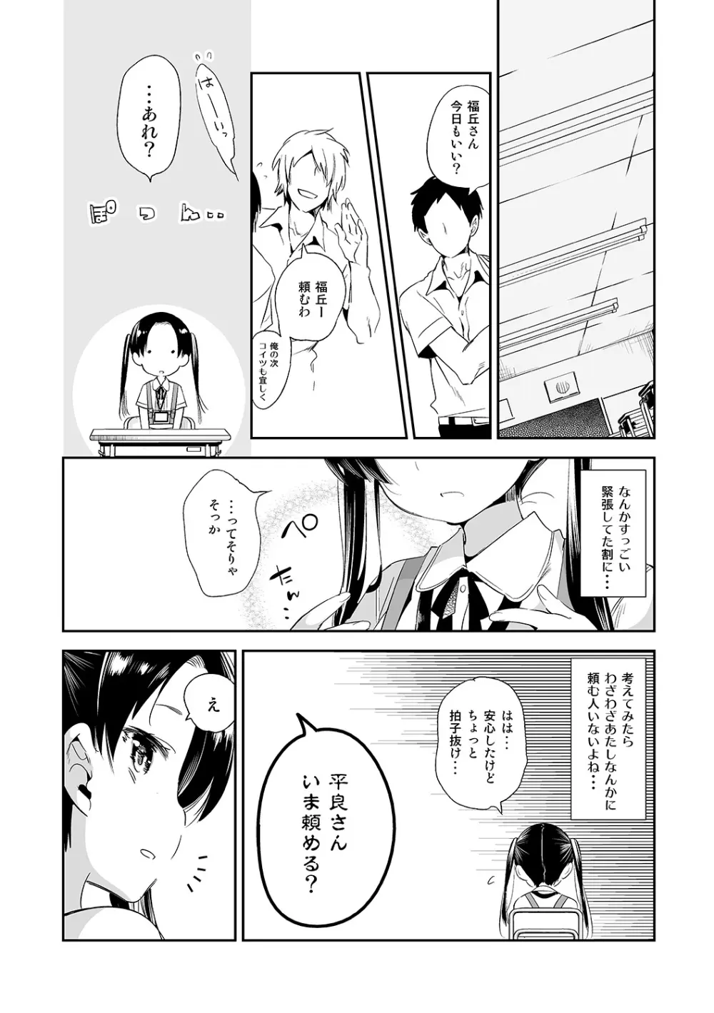 ふわとろ*ましゅまろさんど Page.15