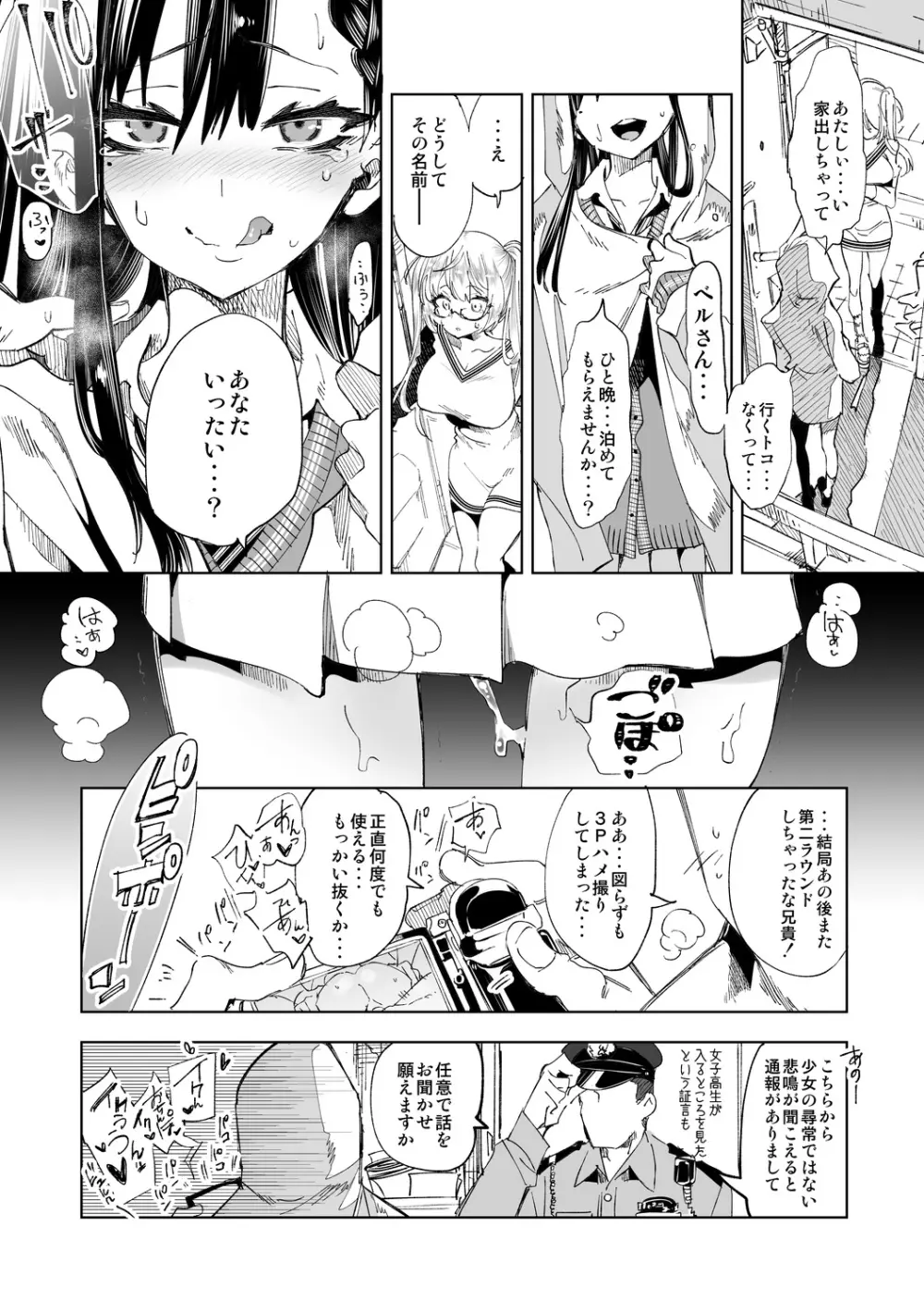 ふわとろ*ましゅまろさんど Page.152