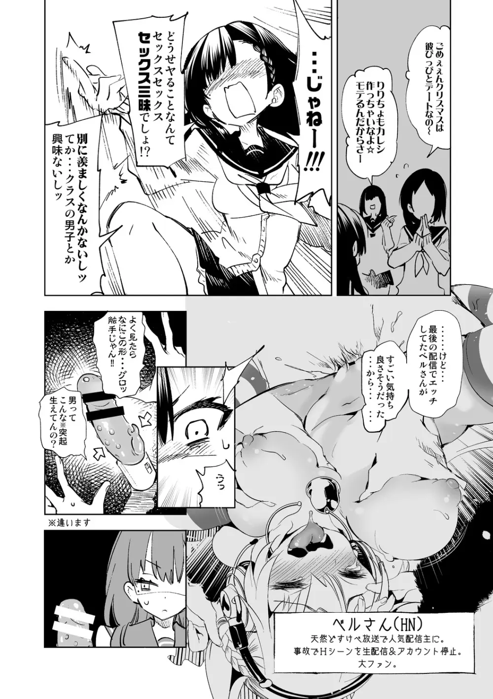 ふわとろ*ましゅまろさんど Page.158