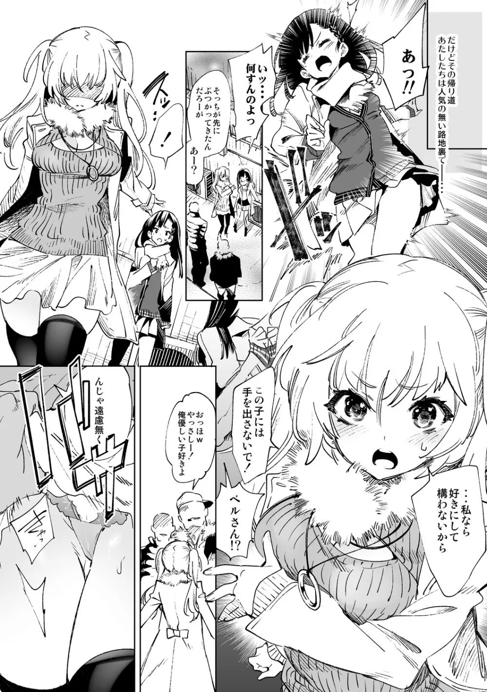 ふわとろ*ましゅまろさんど Page.160