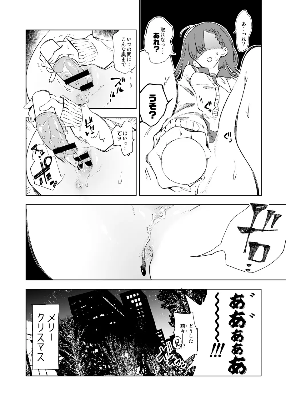 ふわとろ*ましゅまろさんど Page.176