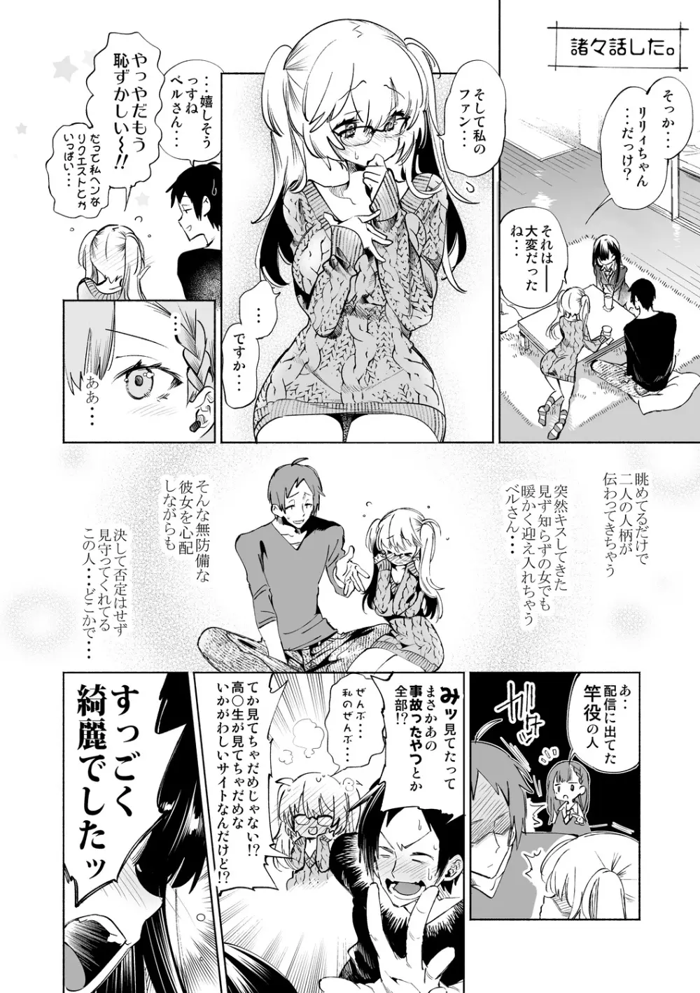 ふわとろ*ましゅまろさんど Page.180