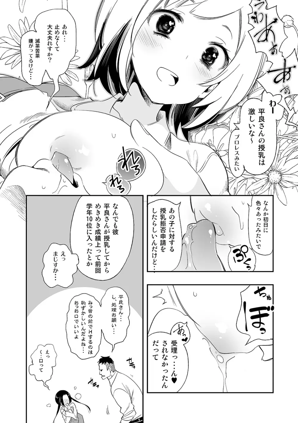 ふわとろ*ましゅまろさんど Page.31