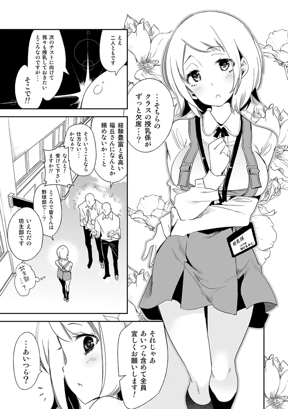 ふわとろ*ましゅまろさんど Page.37