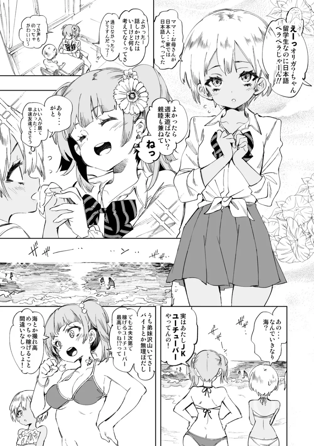 ふわとろ*ましゅまろさんど Page.5