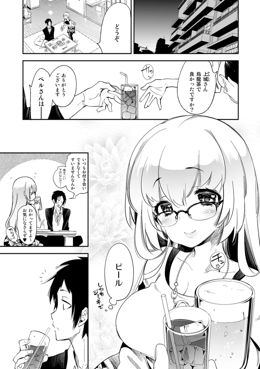 ふわとろ*ましゅまろさんど Page.87