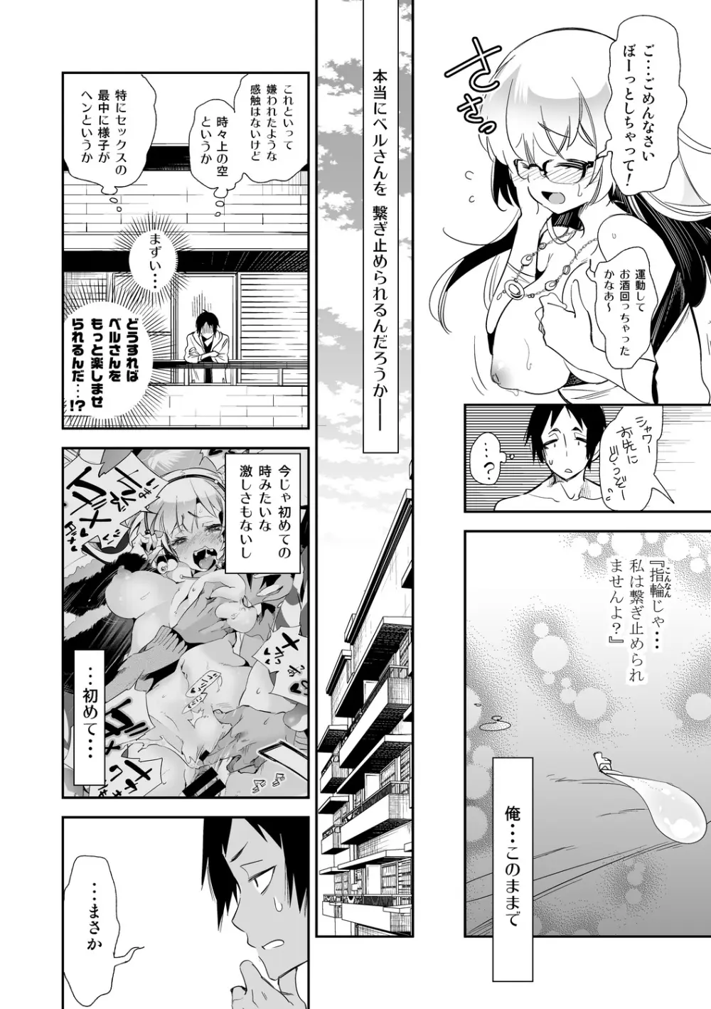 ふわとろ*ましゅまろさんど Page.92