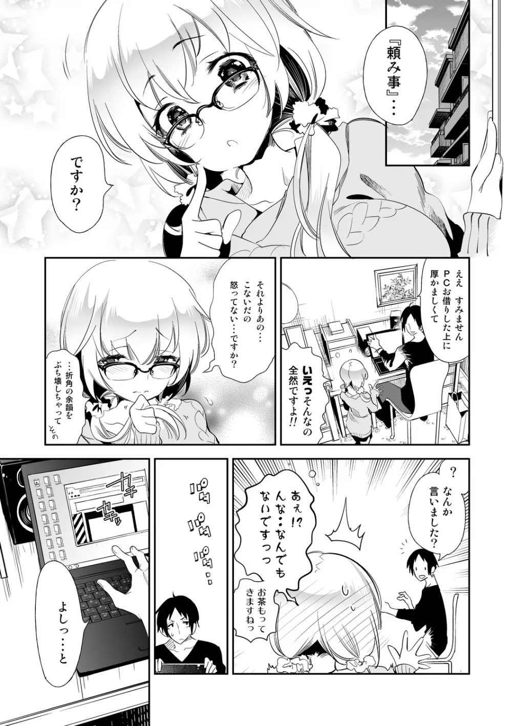 ふわとろ*ましゅまろさんど Page.93