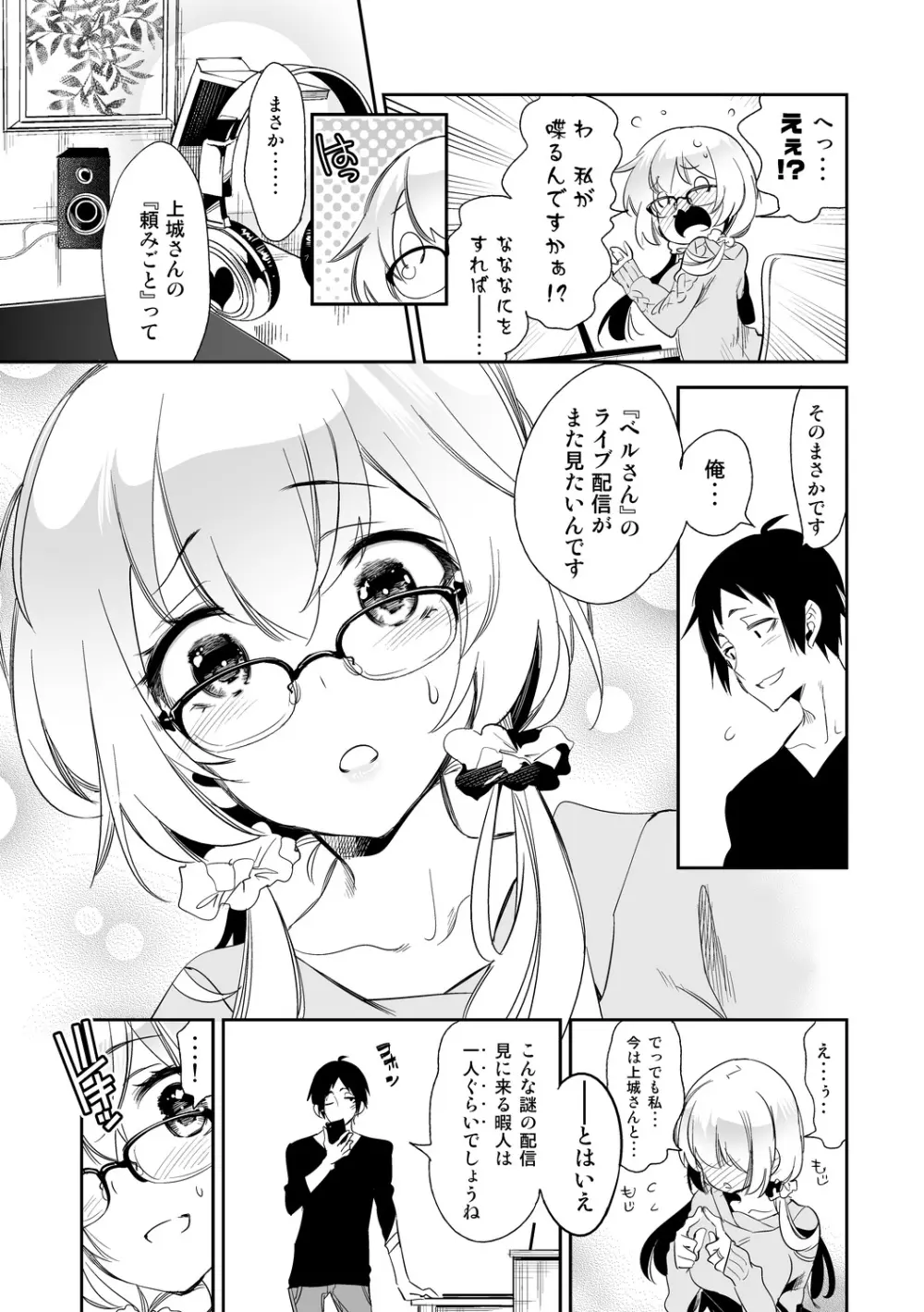 ふわとろ*ましゅまろさんど Page.95