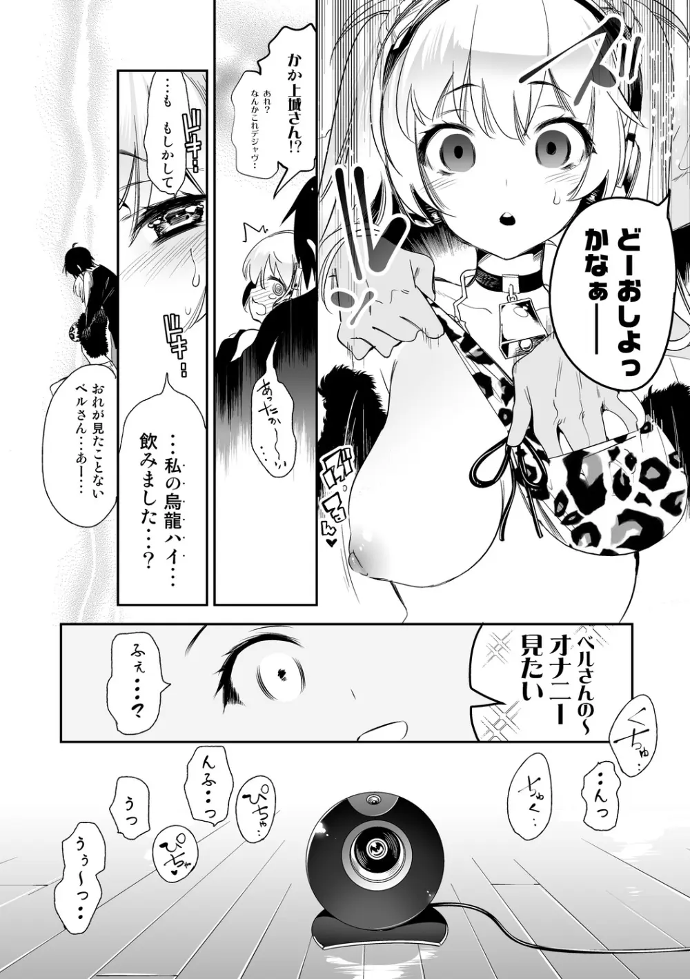 ふわとろ*ましゅまろさんど Page.98