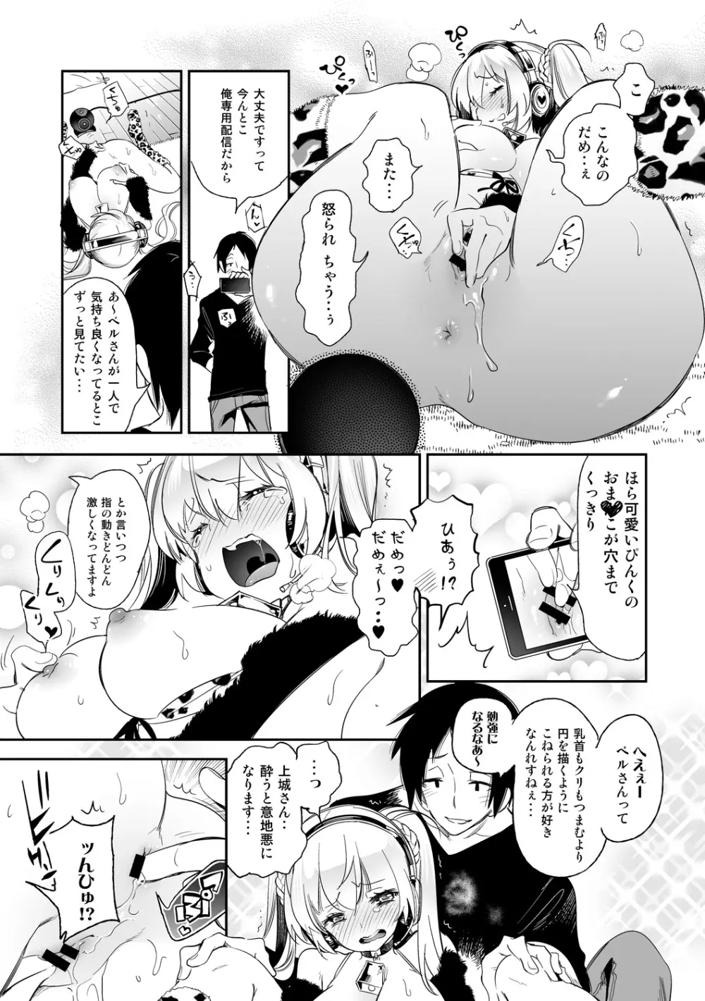 ふわとろ*ましゅまろさんど Page.99