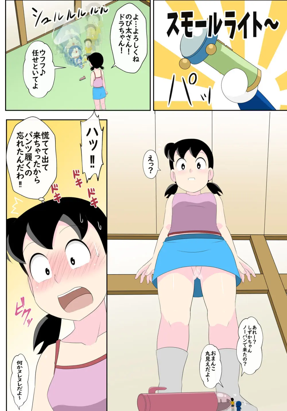 SZKの恥ずかしい一日 Page.11