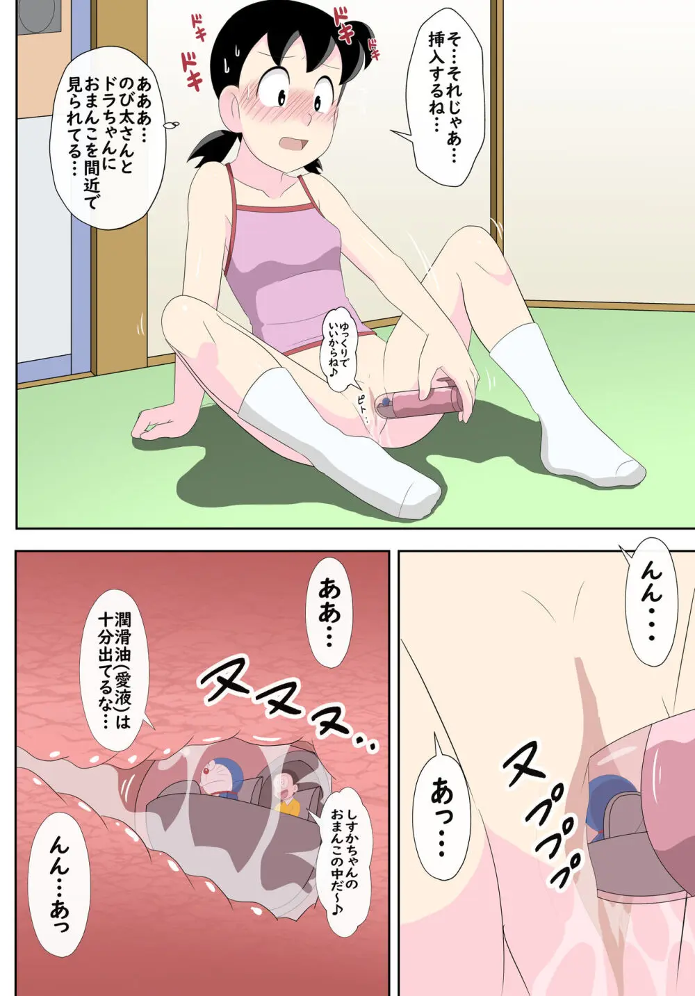 SZKの恥ずかしい一日 Page.13