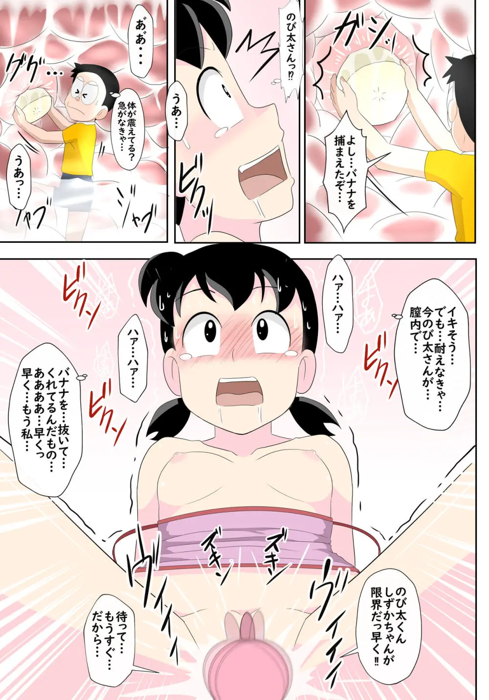 SZKの恥ずかしい一日 Page.16