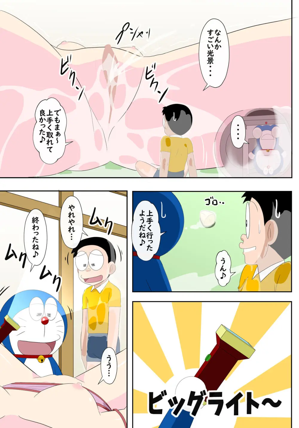 SZKの恥ずかしい一日 Page.18