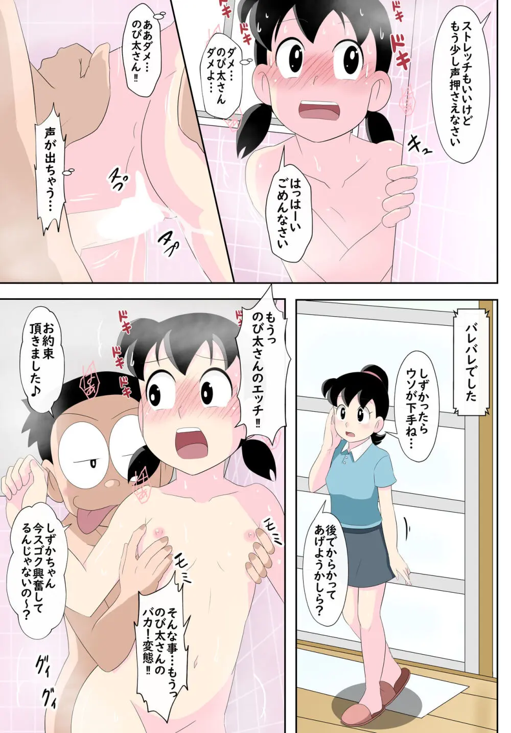 SZKの恥ずかしい一日 Page.32